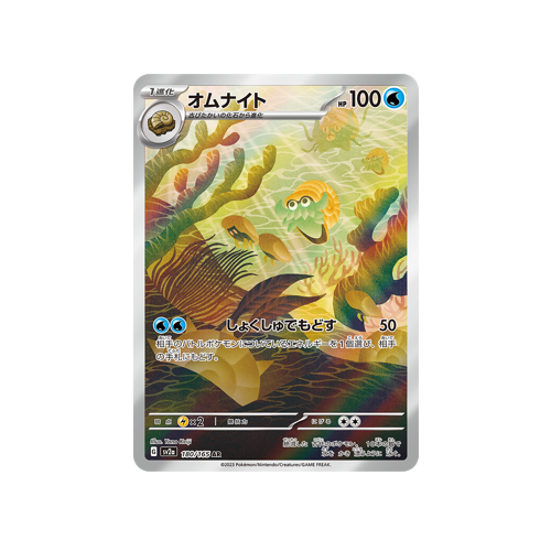 Omanyte SV2a 180/165 AR Card