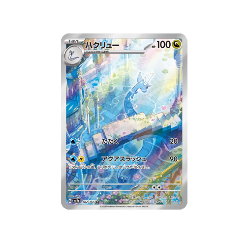 Dragonair SV2a 182/165 AR Card