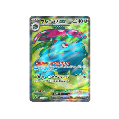 Venusaur ex SV2a 184/165 SR Card