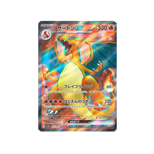 Charizard ex SV2a 185/165 SR Card