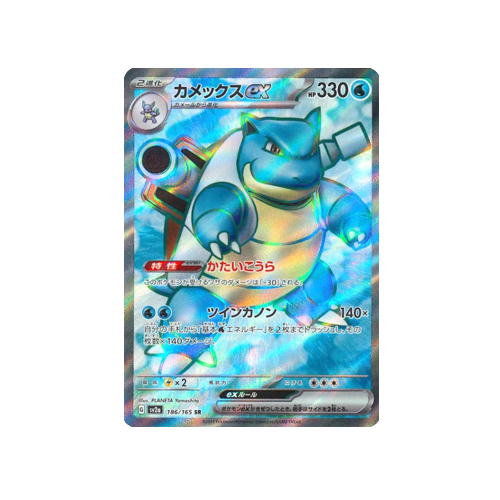 Blastoise ex SV2a 186/165 SR Card | Yumei Yumei Blastoise ex SV2a 186/165 SR Card | Yumei Yumei