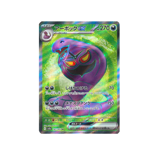 Arbok ex SV2a 187/165 SR Card | Yumei Yumei Arbok ex SV2a 187/165 SR Card | Yumei Yumei