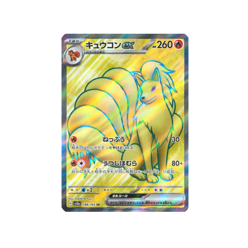 Ninetales ex SV2a 188/165 SR Card