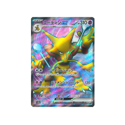 Alakazam ex SV2a 190/165 SR Card