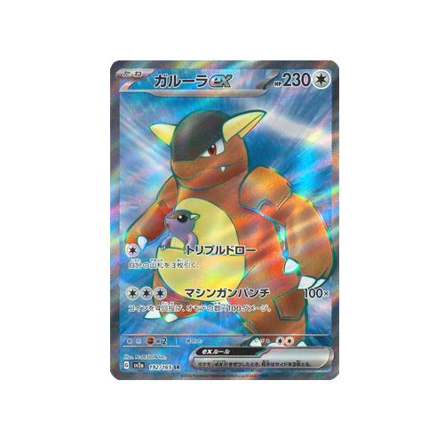 Kangaskhan ex SV2a 192/165 SR Card