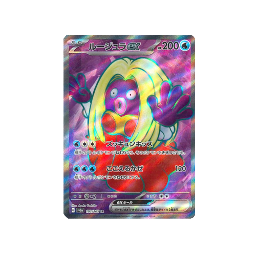 Jynx ex SV2a 193/165 SR Card
