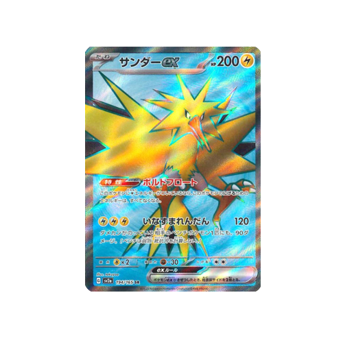 Zapdos ex SV2a 194/165 SR Card