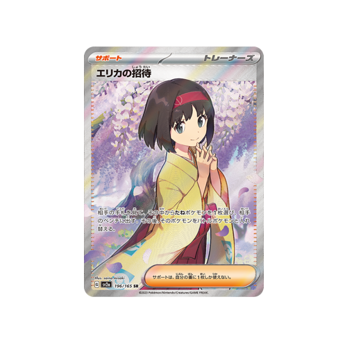 Erika’s Invitation Trainer SV2a 196/165 SR Card
