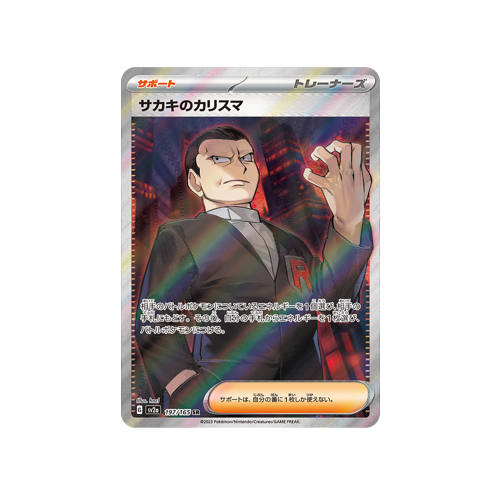 Giovanni’s Charisma Trainer SV2a 197/165 SR Card
