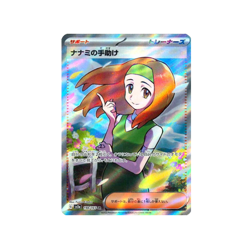Daisy’s Help Trainer SV2a 198/165 SR Card