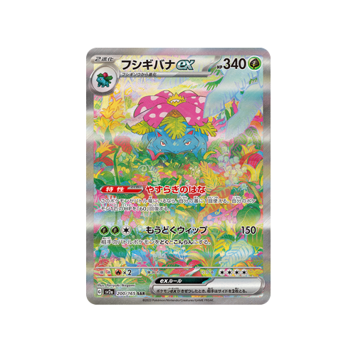 Venusaur ex SV2a 200/165 SAR Card