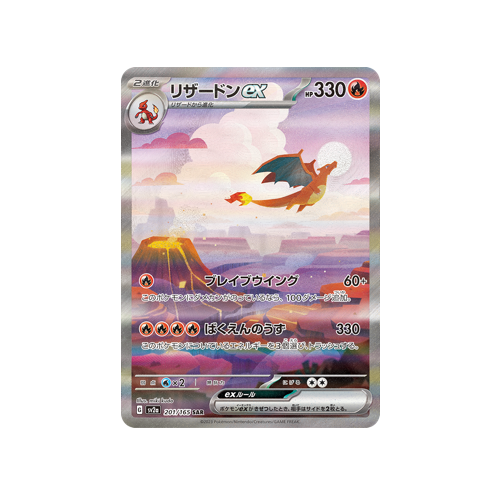Charizard ex SV2a 201/165 SAR Card