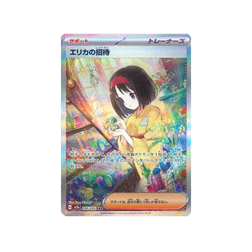 Erika’s Invitation Trainer SV2a 206/165 SAR Card