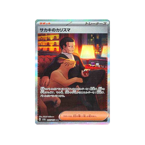 Giovanni’s Charisma Trainer SV2a 207/165 SAR Card