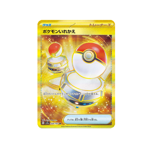 Switch SV2a 209/165 UR Card
