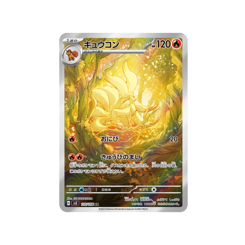 Ninetales SV3 110/108 AR Card