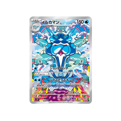 Palafin SV3 111/108 AR Card