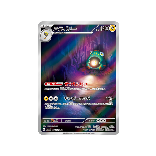 Bellibolt SV3 112/108 AR Card