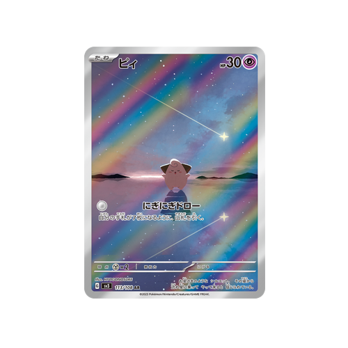 Pii SV3 113/108 AR Card