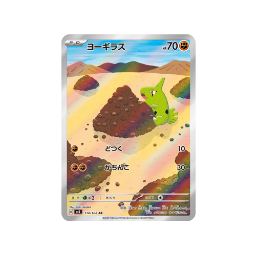 Larvitar SV3 114/108 AR Card