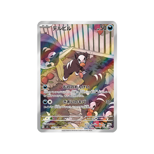 Houndour SV3 115/108 AR Card