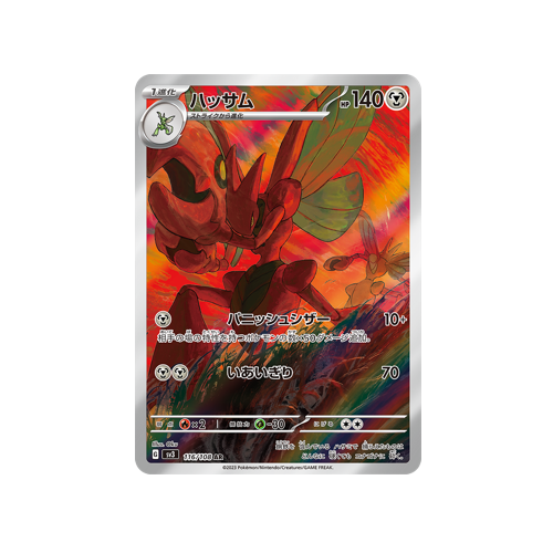Scizor SV3 116/108 AR Card
