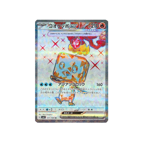 Eiscue ex SV3 121/108 SR Card | Yumei Yumei Eiscue ex SV3 121/108 SR Card | Yumei Yumei