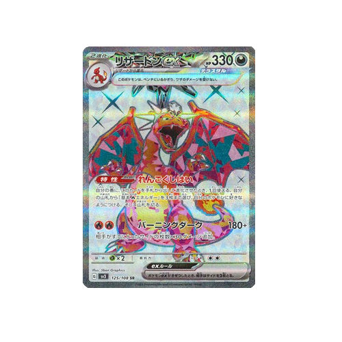Charizard ex SV3 125/108 SR Card
