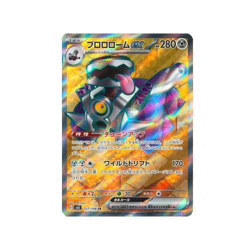 Revavroom ex SV3 127/108 SR Card
