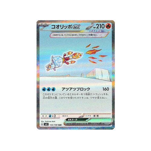 Eiscue ex SV3 133/108 SAR Card