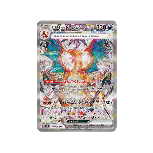 Charizard ex SV3 134/108 SAR Card