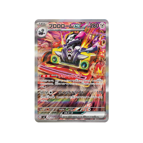 Revavroom ex SV3 135/108 SAR Card