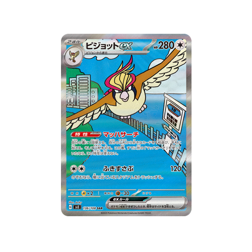 Pidgeot ex SV3 136/108 SAR Card