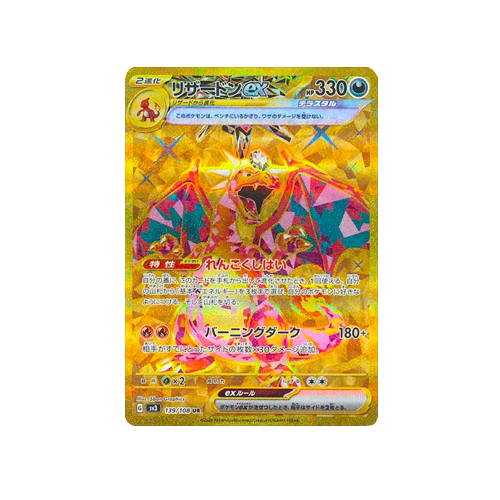 Charizard ex SV3 139/108 UR Card