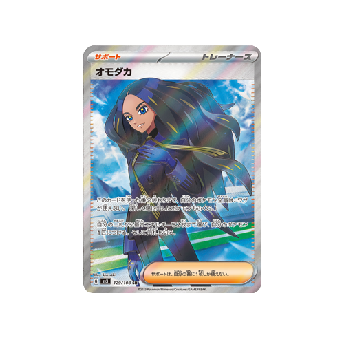 Geeta Trainer SV3 129/108 SR Card