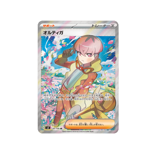 Ortega Trainer SV3 130/108 SR Card | Yumei Yumei Ortega Trainer SV3 130/108 SR Card | Yumei Yumei