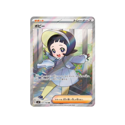 Poppy Trainer SV3 131/108 SR Card