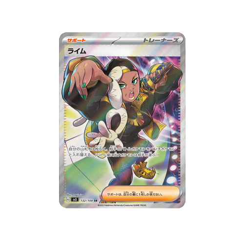Ryme Trainer SV3 132/108 SR Card | Yumei Yumei Ryme Trainer SV3 132/108 SR Card | Yumei Yumei