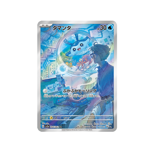 Mantyke SV3a 064/062 AR Card | Yumei Yumei Mantyke SV3a 064/062 AR Card | Yumei Yumei