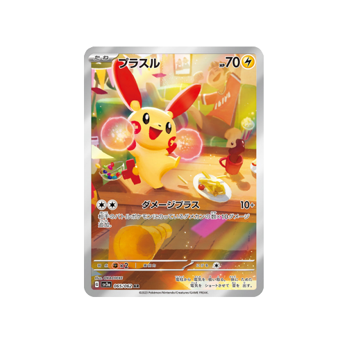 Plusle SV3a 065/062 AR Card