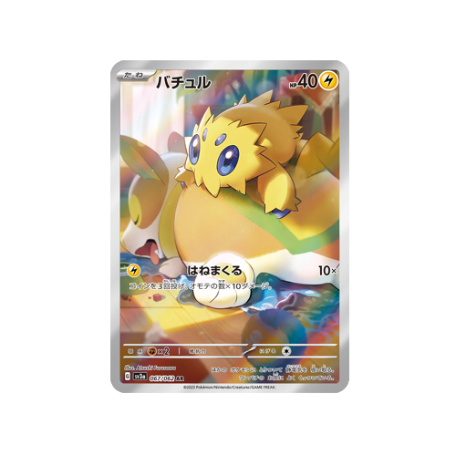 Joltik SV3a 067/062 AR Card | Yumei Yumei Joltik SV3a 067/062 AR Card | Yumei Yumei