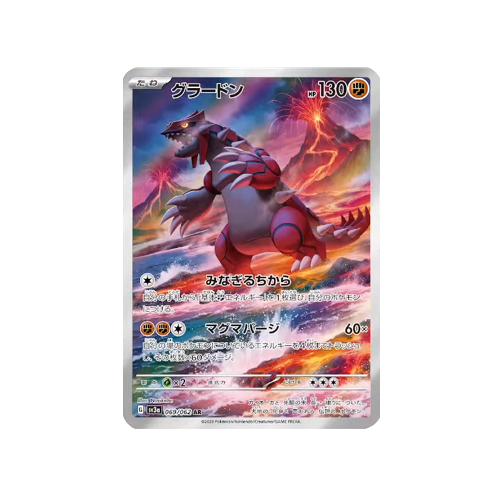 Groudon SV3a 069/062 AR Card
