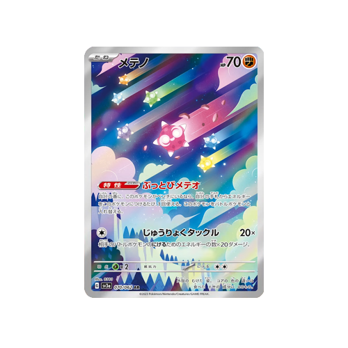 minior pokemon card Minior SV3a 070/062 AR Card