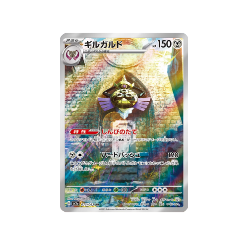 Aegislash SV3a 073/062 AR Card