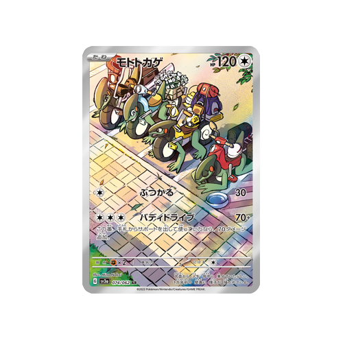 Cyclizar SV3a 074/062 AR Card