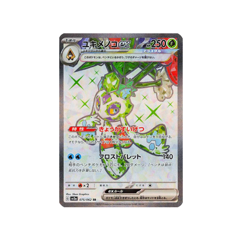 Froslass ex SV3a 075/062 SR Card