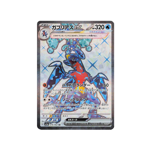 Garchomp ex SV3a 076/062 SR Card