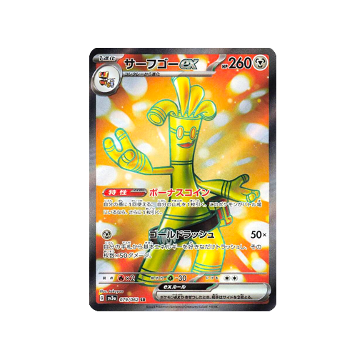 Gholdengo ex SV3a 079/062 SR Card