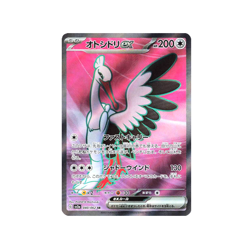 Bombirdier ex SV3a 080/062 SR Card