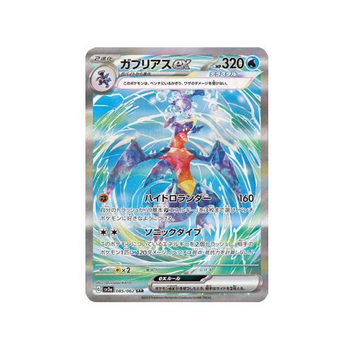Garchomp ex SV3a 085/062 SAR Card
